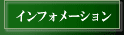 メンバーの方へ